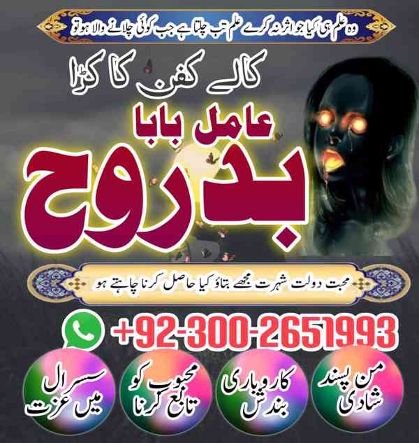 Real Amil Baba In Pakistan,Asli Amil Baba In Islamabad,Rohan