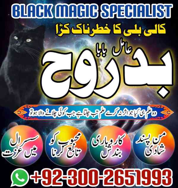 Real Amil Baba In Pakistan,Asli Amil Baba In Islamabad,Rohan - foto 2