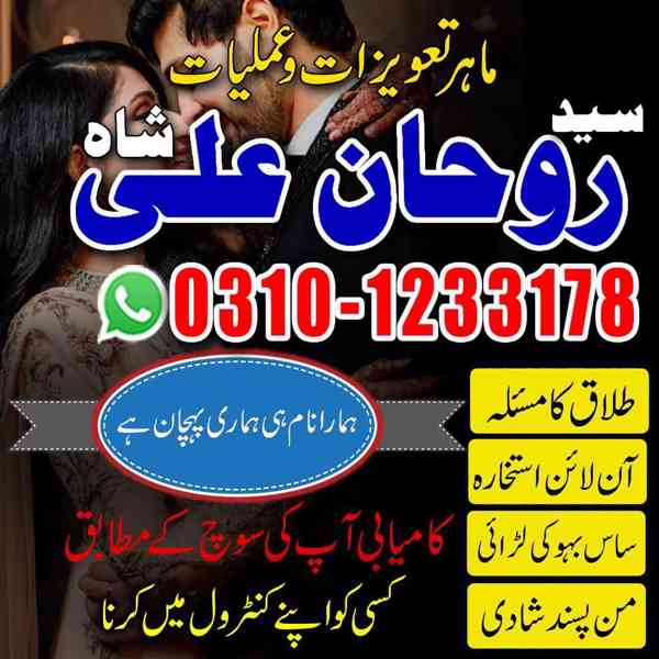 Amil Baba in Pakistan, Amil Baba in USA, kala jadu expert, - foto 5