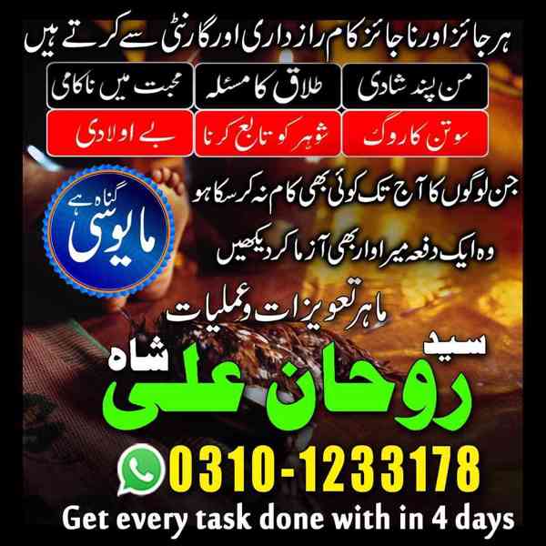 Amil Baba in Pakistan, Amil Baba in USA, kala jadu expert, - foto 3
