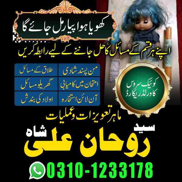 Amil Baba in Pakistan, Amil Baba in USA, kala jadu expert, - foto 2