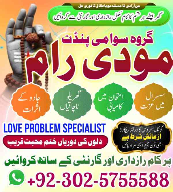 No1 Amil Baba In Pakistan,Black Magic Specialist Sahiwal,Naj - foto 2