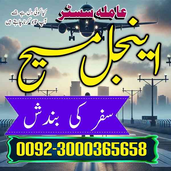 Amil Baba Manpasand shadi Uk | Bangali Baba Contact Number | - foto 5