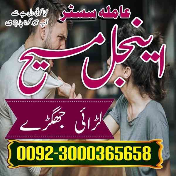Amil Baba Manpasand shadi Uk | Bangali Baba Contact Number | - foto 4