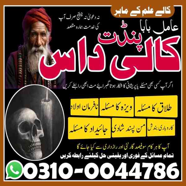 Amil Baba in Pakistan, Asli Amil Baba, Online Amil Baba, Ami - foto 10