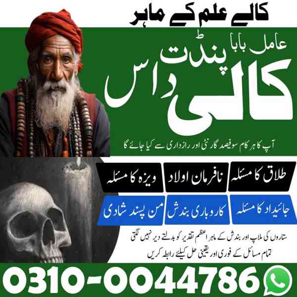 Amil Baba in Pakistan, Asli Amil Baba, Online Amil Baba, Ami - foto 5