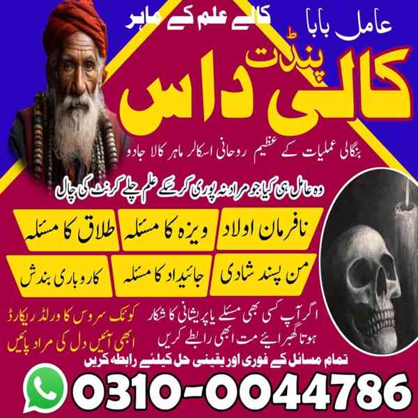 Amil Baba in Pakistan, Asli Amil Baba, Online Amil Baba, Ami - foto 3
