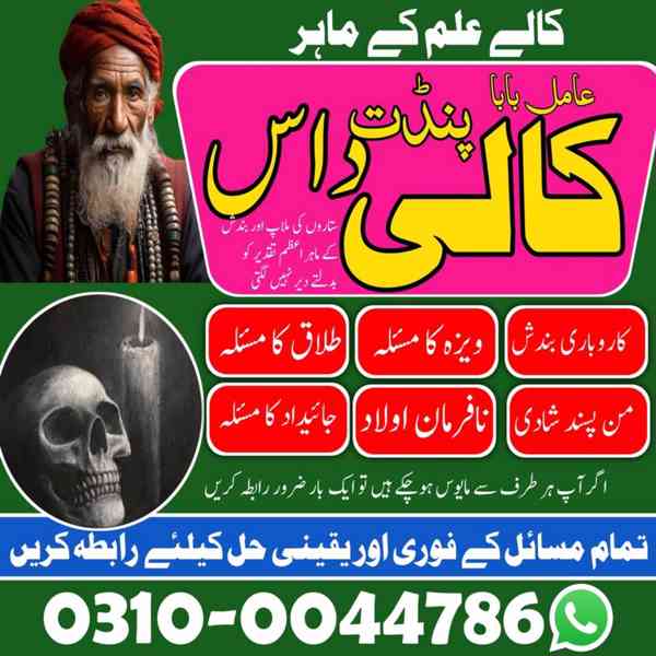 Amil Baba in Pakistan, Asli Amil Baba, Online Amil Baba, Ami - foto 8