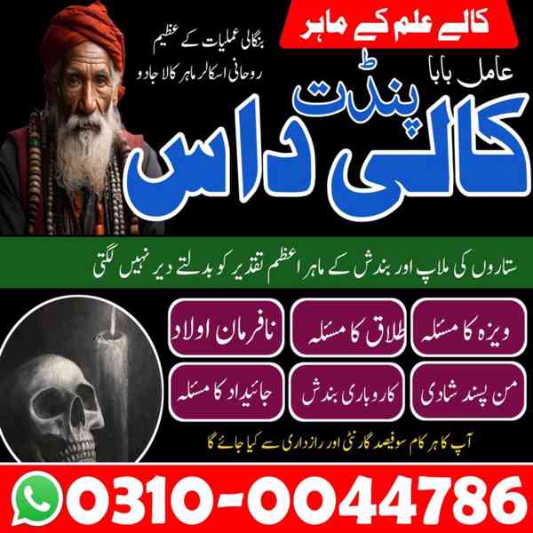 Amil Baba in Pakistan, Asli Amil Baba, Online Amil Baba, Ami - foto 9