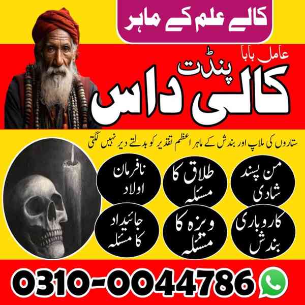 Amil Baba in Pakistan, Asli Amil Baba, Online Amil Baba, Ami - foto 7