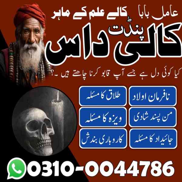 Amil Baba in Pakistan, Asli Amil Baba, Online Amil Baba, Ami - foto 4