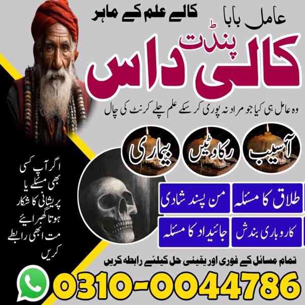 Amil Baba in Pakistan, Asli Amil Baba, Online Amil Baba, Ami - foto 6