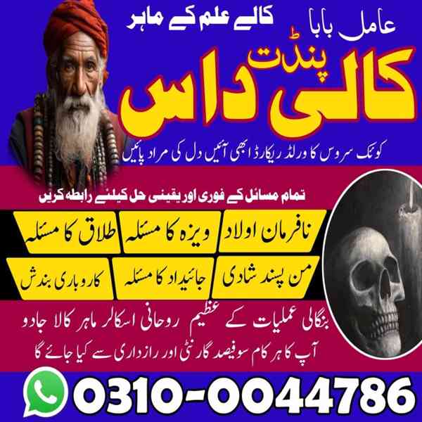 Amil Baba in Pakistan, Asli Amil Baba, Online Amil Baba, Ami - foto 2