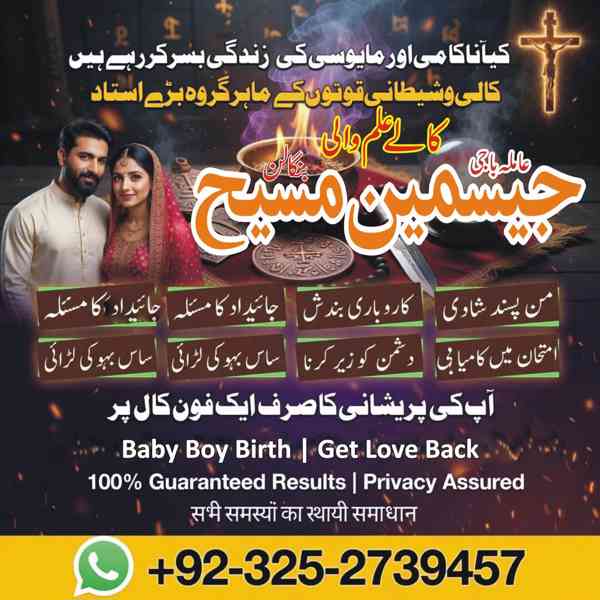 Amil Baba in Lahore, Amil baba in Karachi, Amil baba in USA, - foto 2