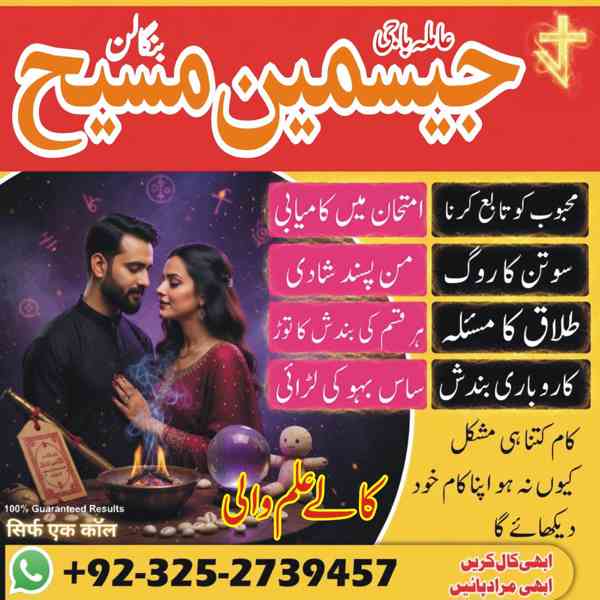 Amil Baba in Lahore, Amil baba in Karachi, Amil baba in USA, - foto 4