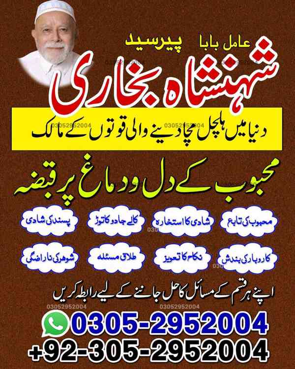 amil baba, amil baba pakistan, Amil Baba in Lahore, Amil bab - foto 2