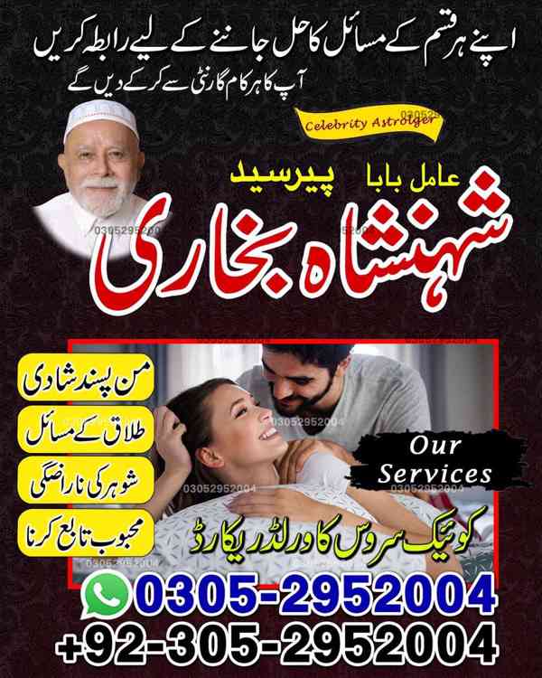 amil baba, amil baba pakistan, Amil Baba in Lahore, Amil bab - foto 5