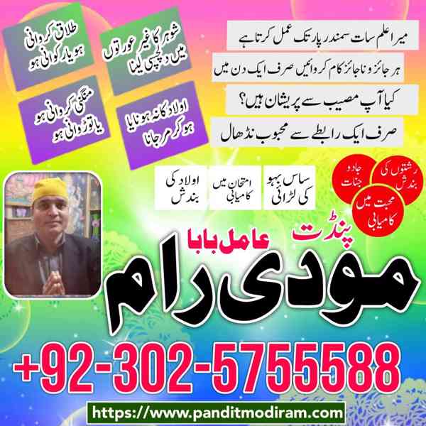 Vashikaran amil baba in Bahawalpur, asli amil baba, famous a - foto 3