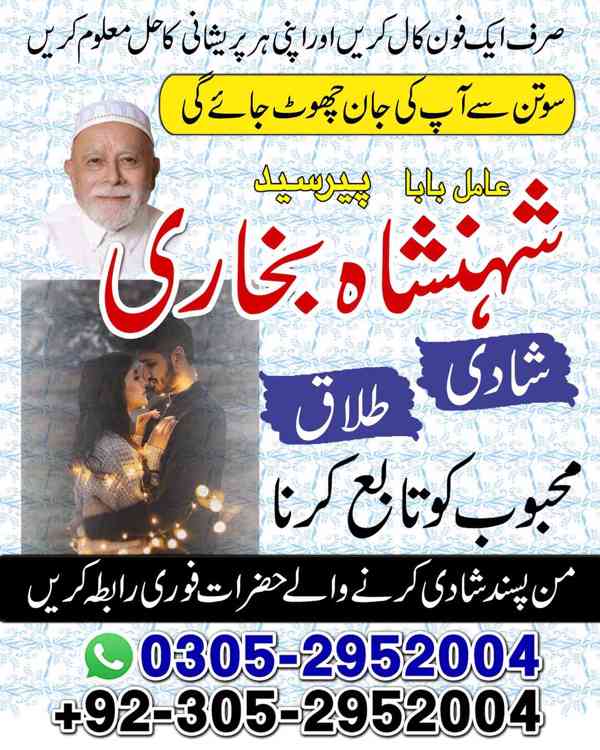 love back wazifa, vashikaran, vashikaran specialist, amil ba - foto 9