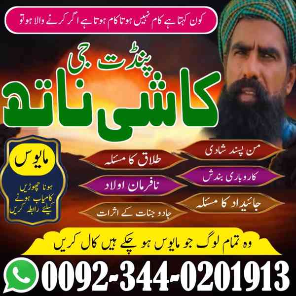 GENUINE Amil Baba Pakistan,Kala Jadu Specialist In UK,Best V