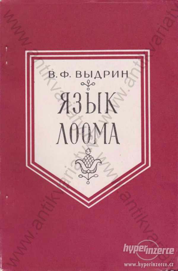 Jazyk looma V. E. Vydrin Akademie nauk SSSR 1987 - foto 1