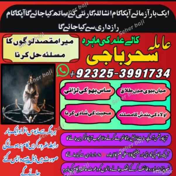 ##Kalajadu Famouse Rawalpindi/Expertt baba ingland Frans,Ami