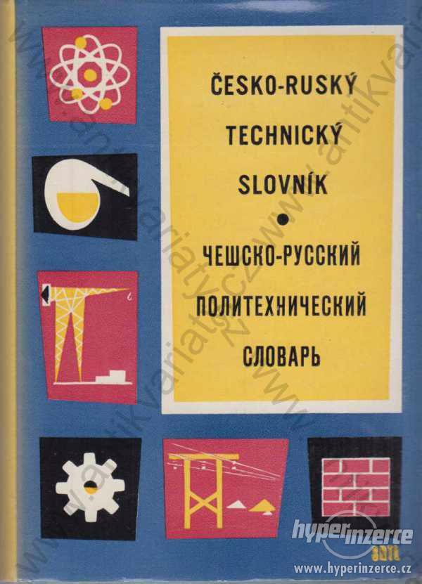 Česko-ruský technický slovník SNTL, Praha 1960 - foto 1
