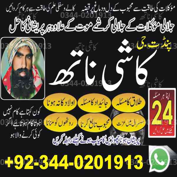 Online Amil baba in UK, Manchester Amil bangali baba in HYd - foto 2