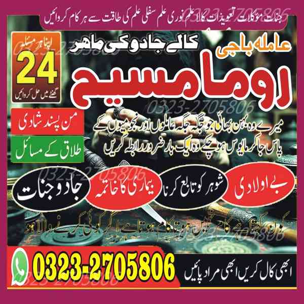 true amil baba, amil baba in karachi, amil baba in lahore - foto 2