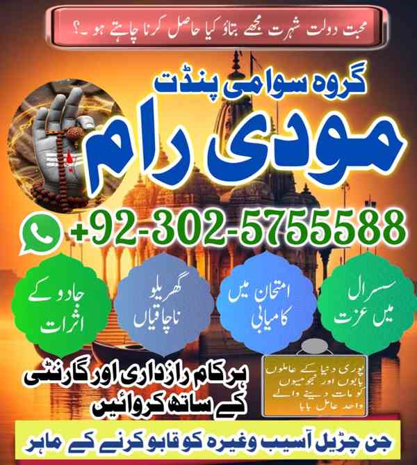 No1 Amil Baba In Pakistan,Black Magic Specialist Sahiwal,Naj - foto 3