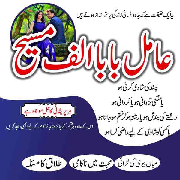 authentic amil baba, Amil baba in Pakistan, amil baba in usa - foto 8