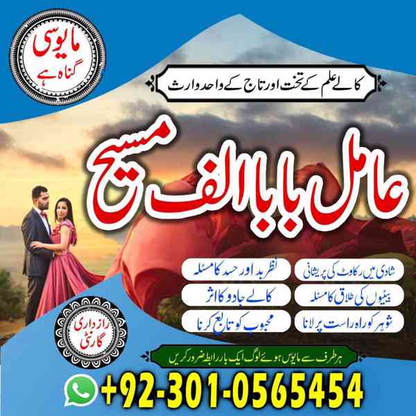 authentic amil baba, Amil baba in Pakistan, amil baba in usa - foto 6