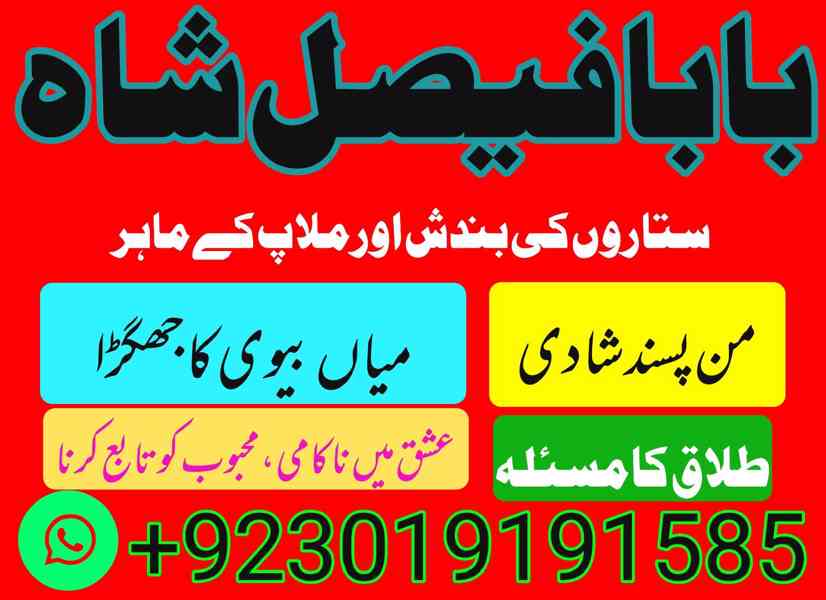 no 1 amil baba uk contact number asli amil baba - foto 8