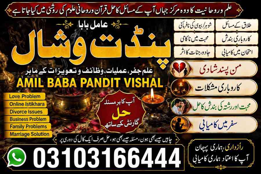  Kala Jadu Specialist, Black Magic Removal, Jadu Tona, Sifli