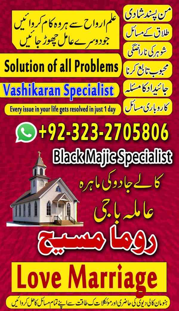 Amil baba in Pakistan, amil baba in karachi, amil baba in uk - foto 10