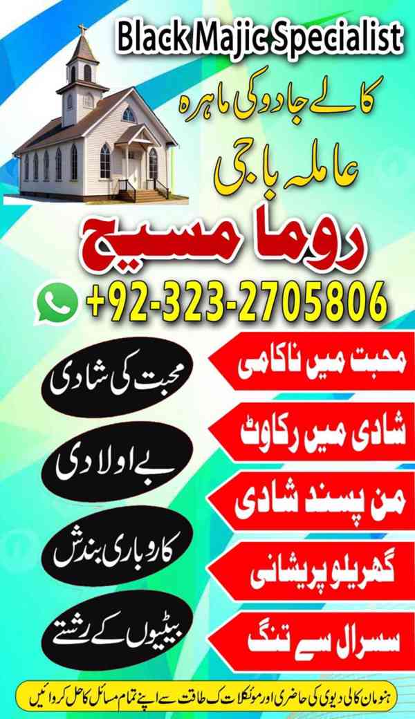 Amil baba in Pakistan, amil baba in karachi, amil baba in uk - foto 2