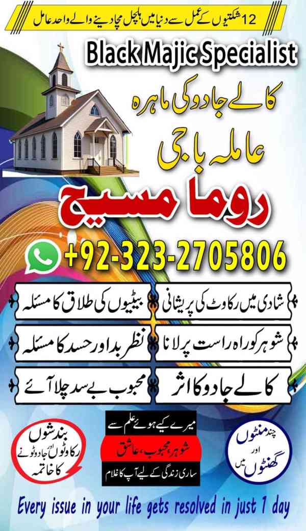 Amil baba in Pakistan, amil baba in karachi, amil baba in uk - foto 4