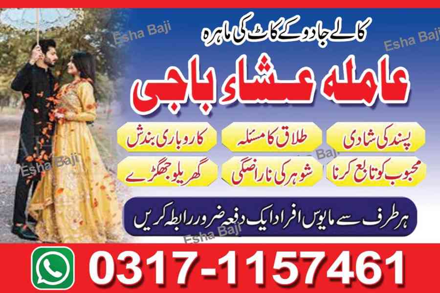  AMIL BABA in ISLAMABD /Online Kala jadu Pakistan NO1 amilba