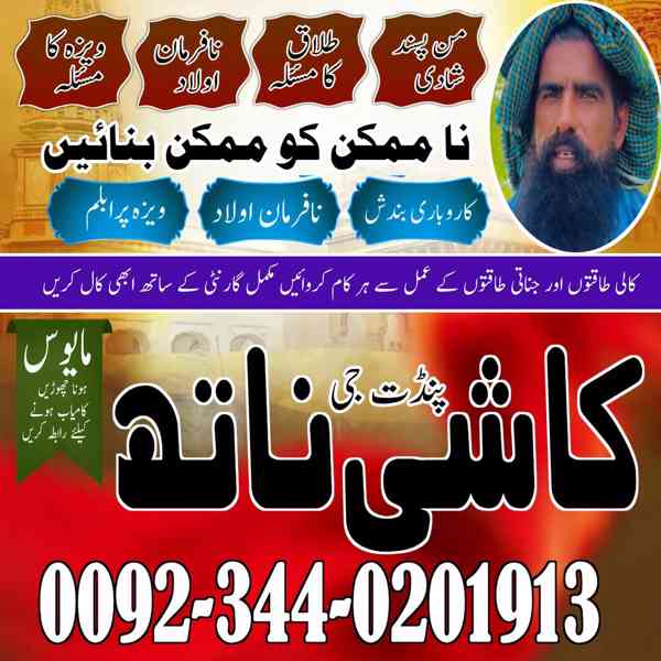 Black Magic Specialist, Amil Baba in Pakistan, kala jadu exp - foto 3