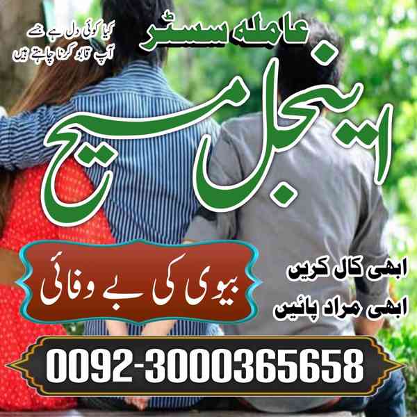 Amil Baba Manpasand shadi Uk | Bangali Baba Contact Number | - foto 6