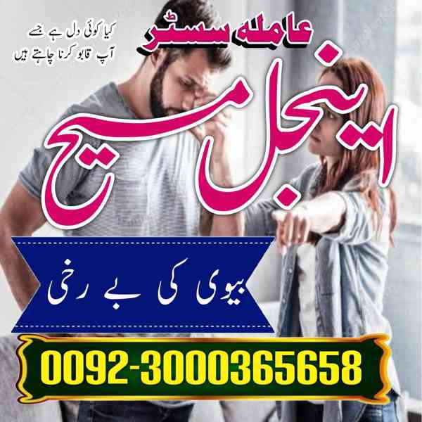Amil Baba Manpasand shadi Uk | Bangali Baba Contact Number | - foto 3