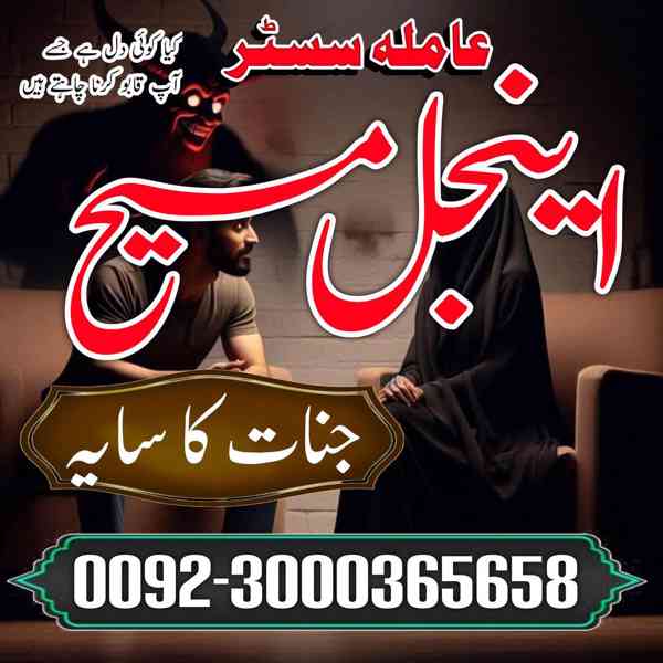 Amil Baba Manpasand shadi Uk | Bangali Baba Contact Number | - foto 2