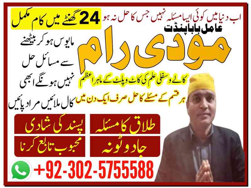 Free Amil baba in Pakistan contact number amil baba 