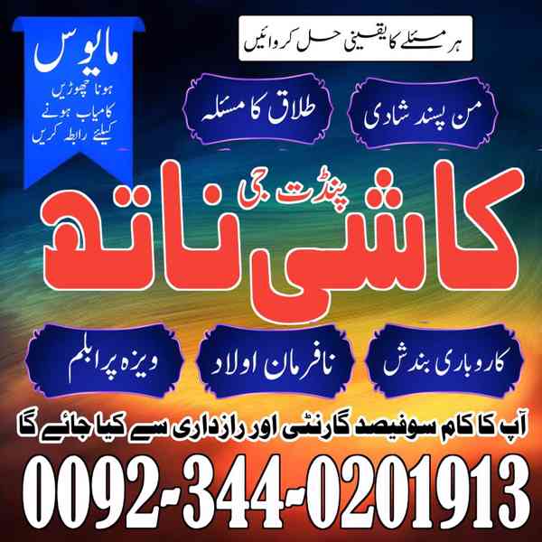online amil baba in Karachi, Vashikaran amil baba in Lahore, - foto 3