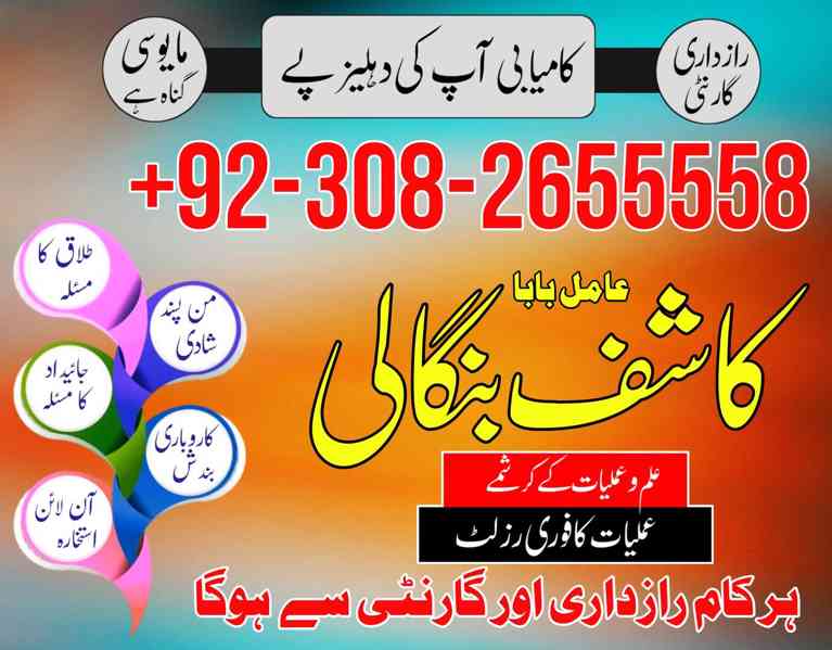 asli amil baba Kala Jadu Specialist in lahore