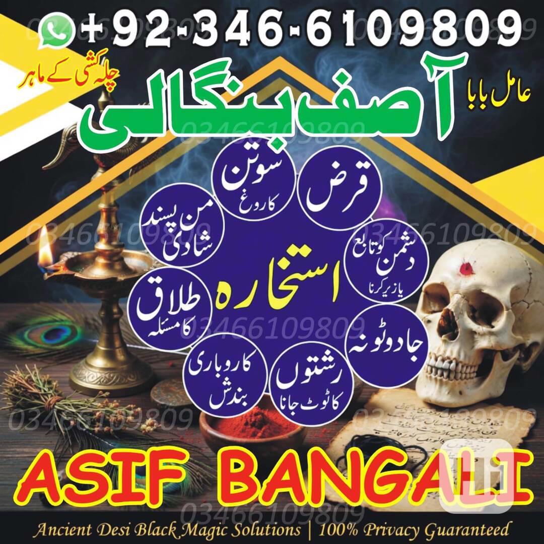 Best AMIL baba in Pakistan No 1 Bangali baba in Karachi - foto 1