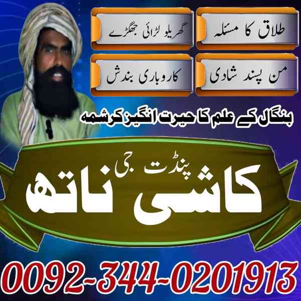 amil baba in pakistan love marriage specialist in Sindh Aam - foto 3