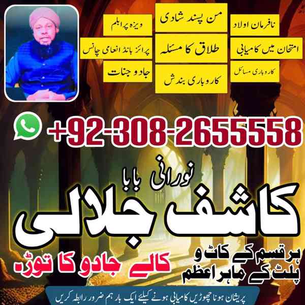 amil baba london dubai uk usa pakistan - foto 2