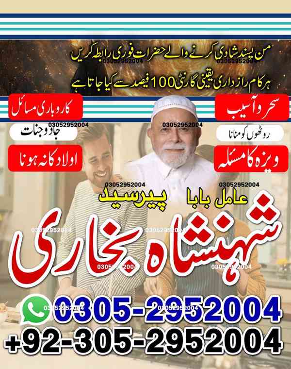 amil baba, amil baba pakistan, Amil Baba in Lahore, top amil - foto 5