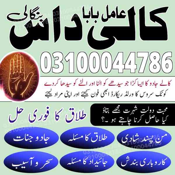Amil baba in Karachi, amil baba in lahore, amil baba in usa - foto 2